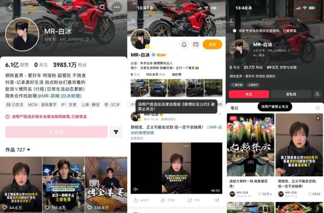 “探店”网红白冰，解封后再被禁言，此前偷税超900万元被罚