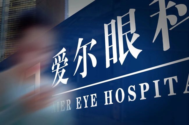 补税5.24亿鸣人雏田禁打扑克，爱尔眼科通关合规大考