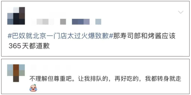 巴奴火锅北京悠唐店致歉！顾客排队到凌晨4点仍未能用餐？补偿：300元储值卡