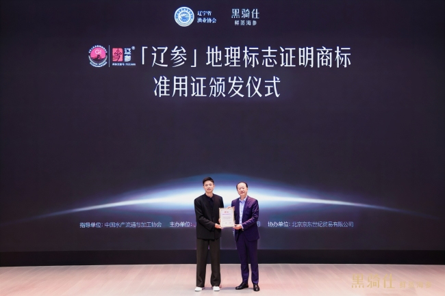 黑骑仕正式发布鲜蒸海参，以标准化、品牌化突围