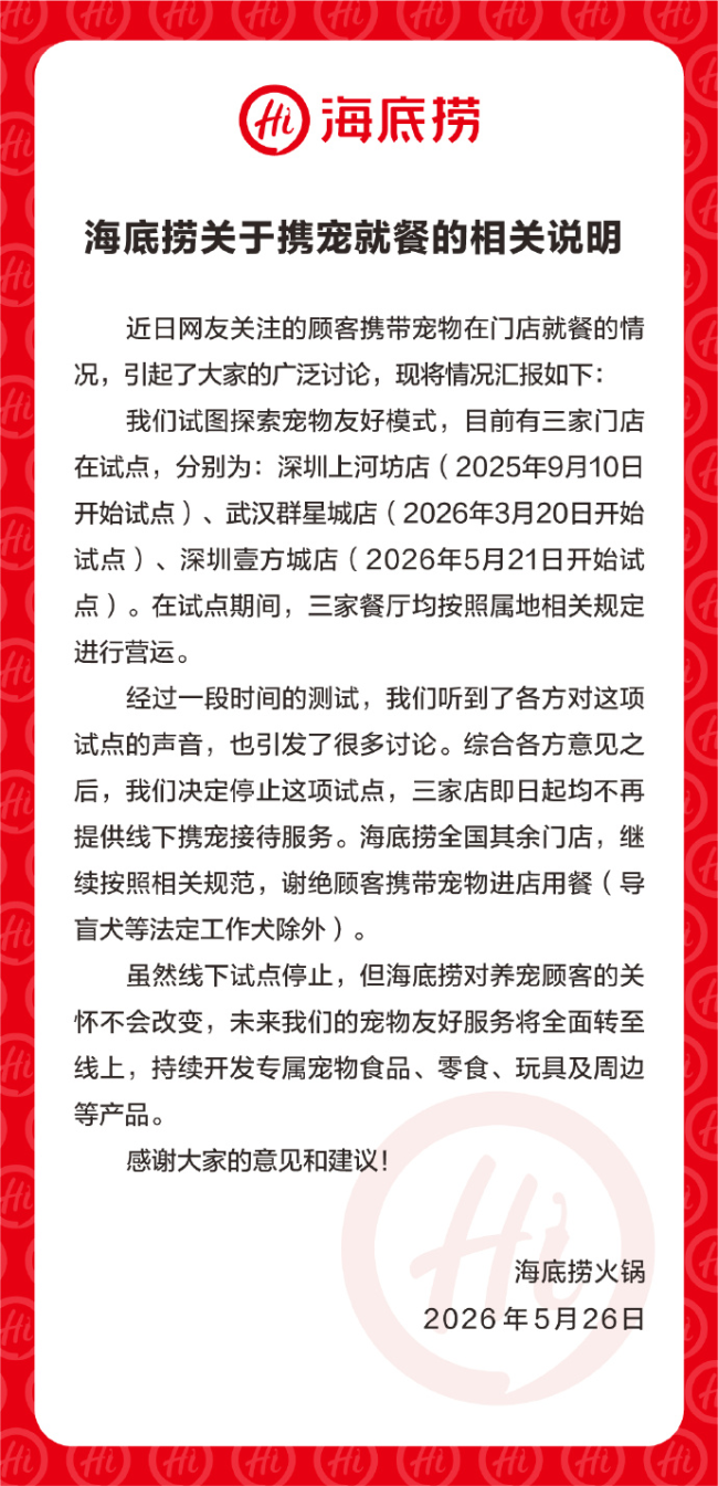海底捞停止携宠就餐试点，宠业专家：宠物友好大方向不变