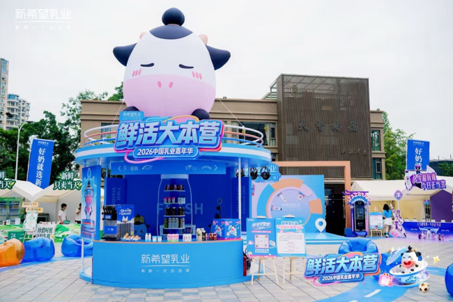 中乳协三十二次年会蓉城开幕，新但愿乳业交出“水灵”高质料答卷