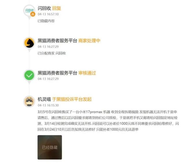 闪回科技或出售无法开机二手机，欠缴社保公积金1600万