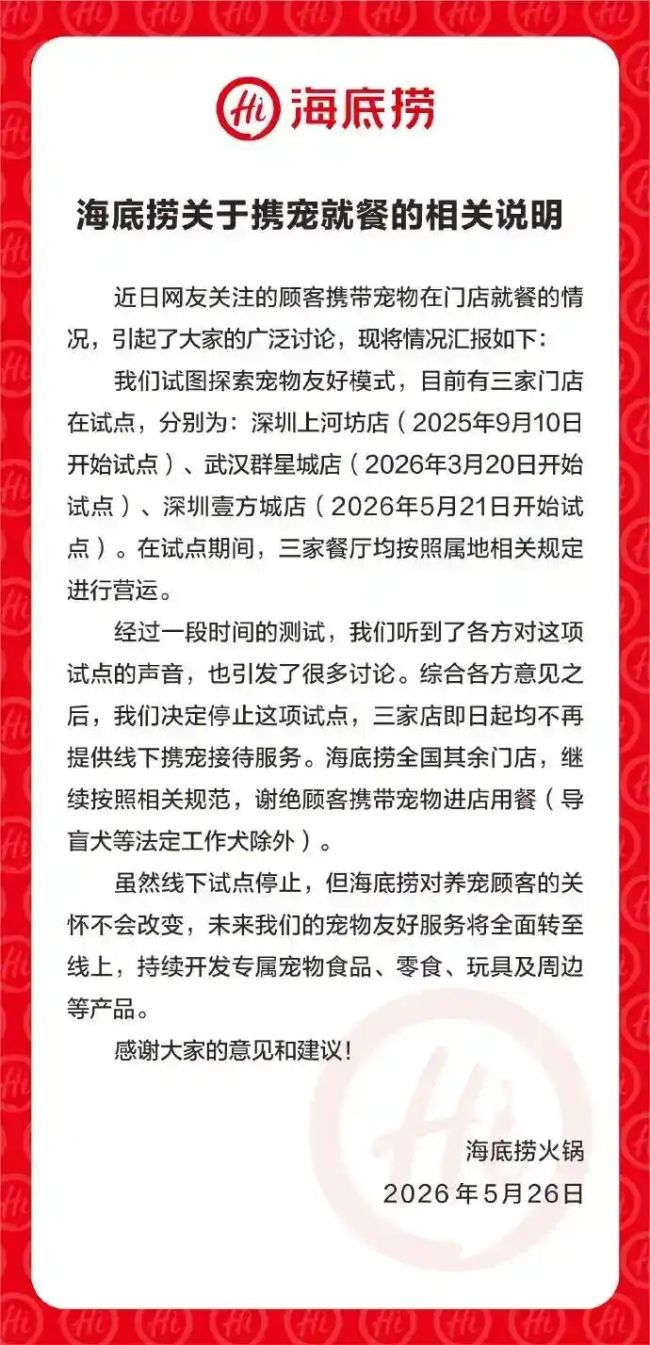 海底捞都带不动的“宠物友好”,景区却抢着排队当韭菜?