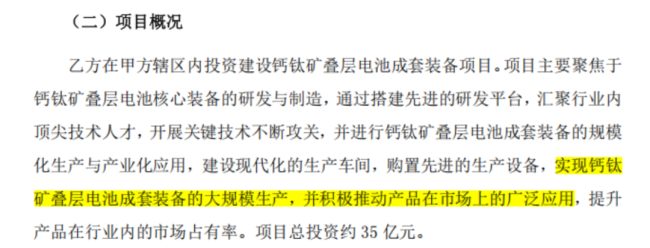 （来源：迈为股份公告）