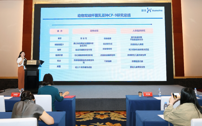 △澳优科研高级经理彭小雨带来题为《中国母乳源菌株CP-9的科学研究与婴幼儿营养应用前景》的专题报告。