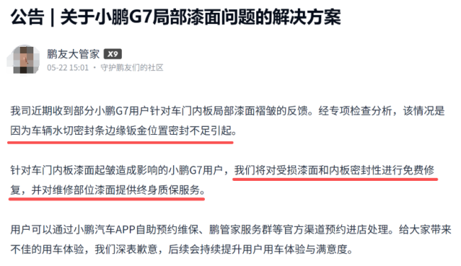 小鹏社区截图