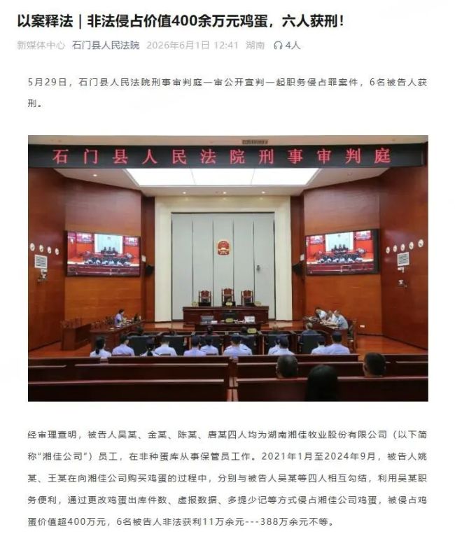 上市公司价值400万鸡蛋去哪了？