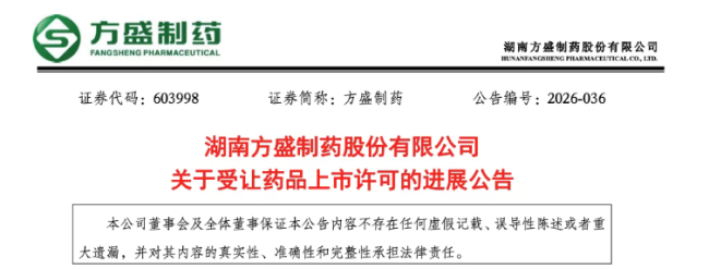 深陷耗损，这家药企卖掉20个中成药批文