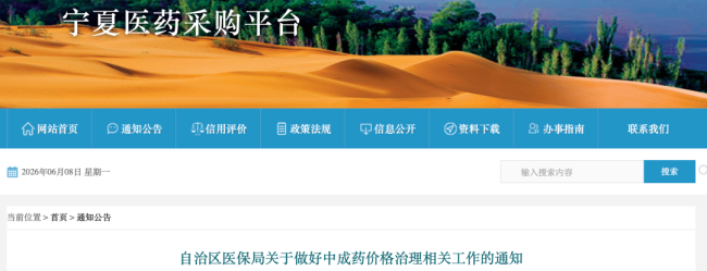 最后通牒,60多个中成药被点名