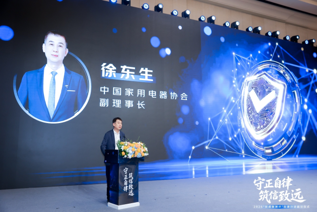 中国家用电器协会副理事长徐东生