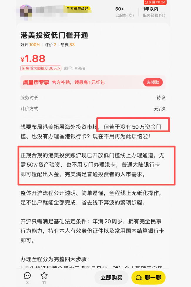 起底隐蔽的跨境投资生意：“SpaceX打新”标价88元，几块钱开通海外券商