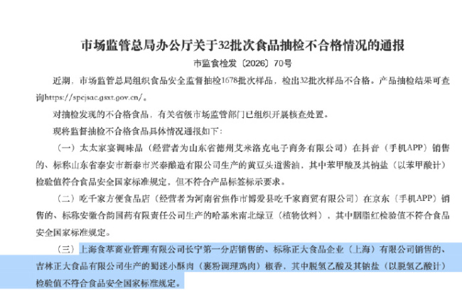正大食品小酥肉检出禁用防腐剂，暴露了供应链审核问题