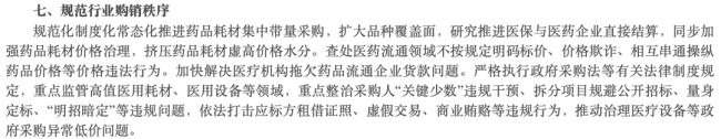 病院回款「全面调整」