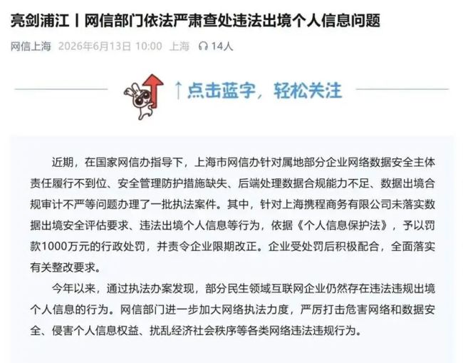 被罚千万元！携程合规问题难解