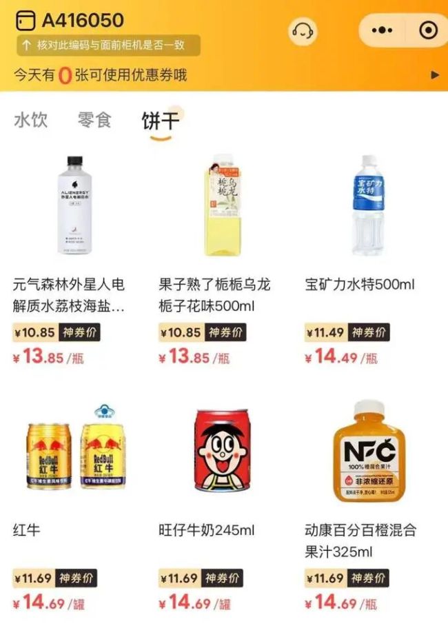 丰e足食两年亏5448万可替代性强，柜内未明码标价引消费者“上当”吐槽