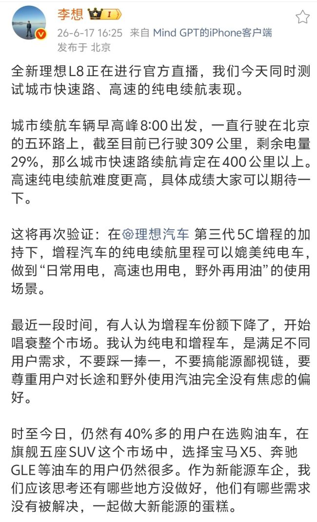 李想回击“唱衰增程”:纯电增程满足不同需求,不要搞能源鄙视链