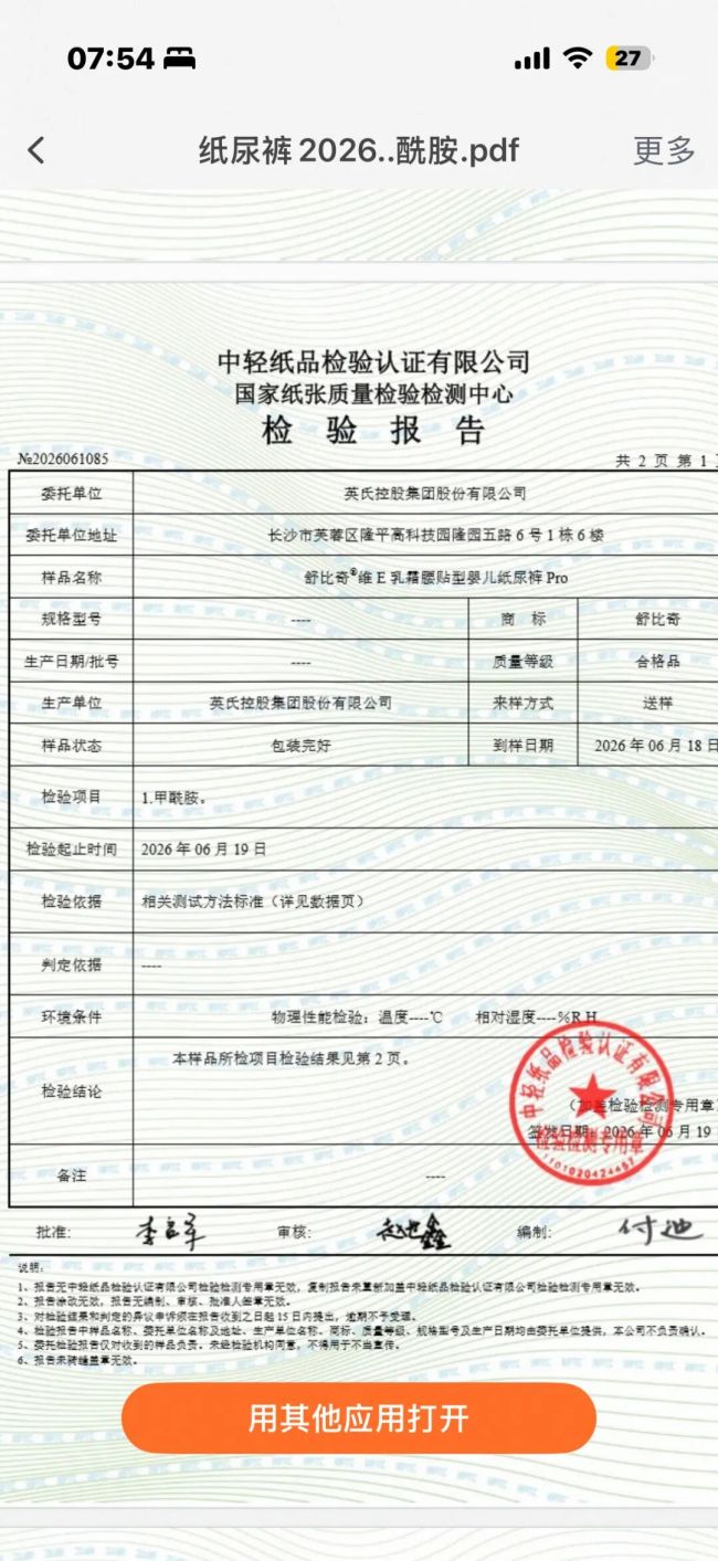 “纸尿裤事件”连续反转，多品牌为自证紧急送检，婴童家长焦虑蔓延