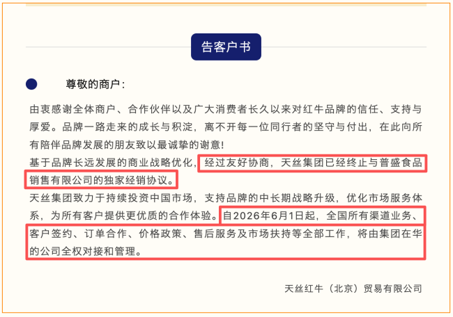 有了养元和王老吉,天丝红牛和普盛食品“彻底分手”