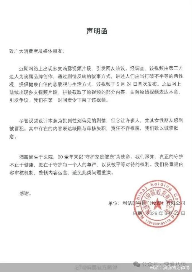 洗护大战争流量,滴露涉“险”