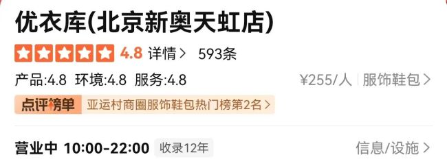 北京超10年优衣库老店月底闭店！部分降价，如何退换货？网友：唯一离家近的