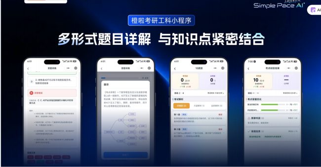 从“痛点破局”到“生态加码”：橙啦发布自研小程序，工科考研迎来全链路轻量备考时代 