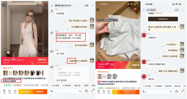 “亚麻裤”不含亚麻、云朵棉不是棉，服装店铺也玩文字游戏