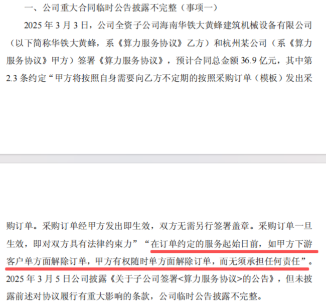 （浙江海控南科华铁数智科技股份有限公司关于收到《行政处罚事先告知书》的公告）