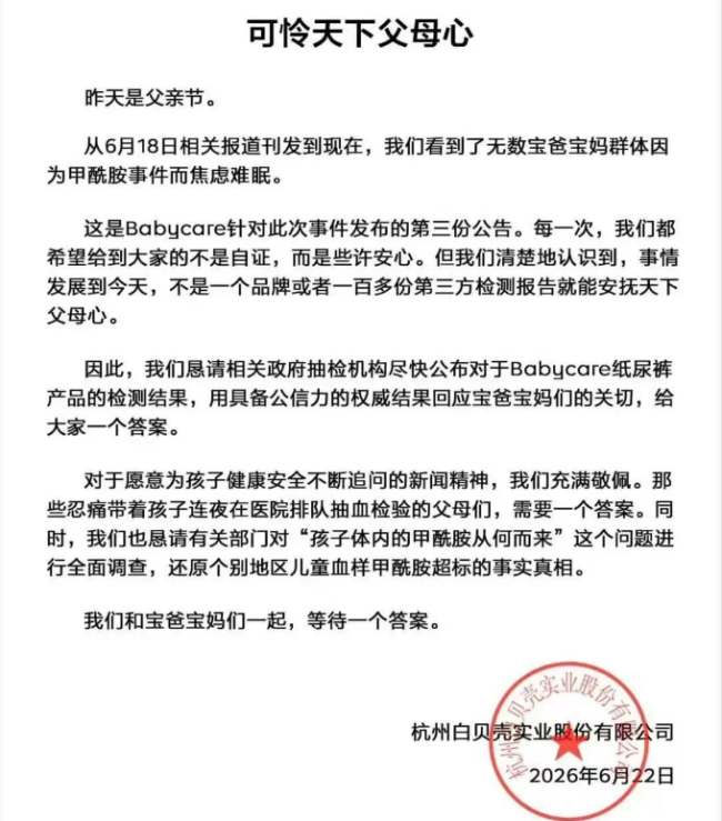 热搜！又有纸尿裤被曝检出甲酰胺…网友：囤了200多包