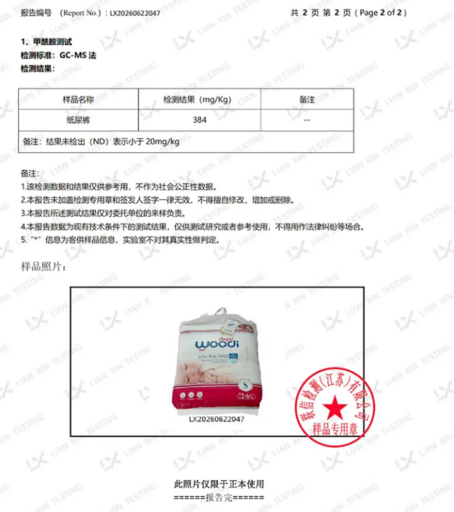 热搜！又有纸尿裤被曝检出甲酰胺…网友：囤了200多包