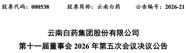 3.6亿，云南白药「杀入」这一赛道