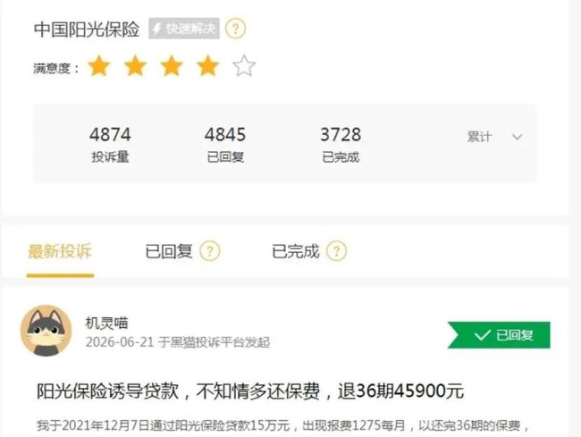 18年老员工集体举报背后，阳光保险业绩压力撞上“合规赤字”