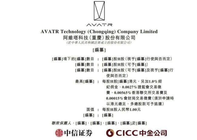 阿维塔重新提交上市申请：去年营收256亿净亏34.9 亿，获引望分红1.82亿 