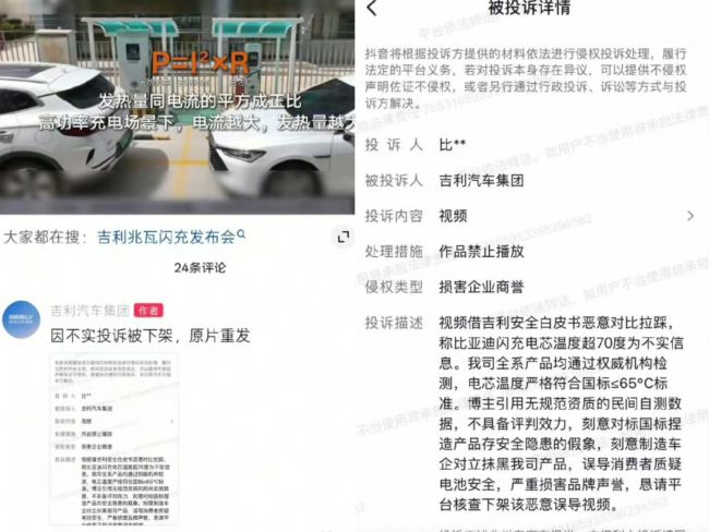 晒自家电池温升遭比亚迪投诉下架，吉利原片重发还晒被投诉记录