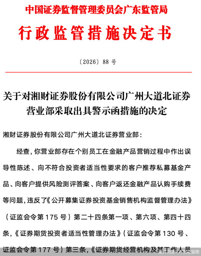 图片开头：广东证监局