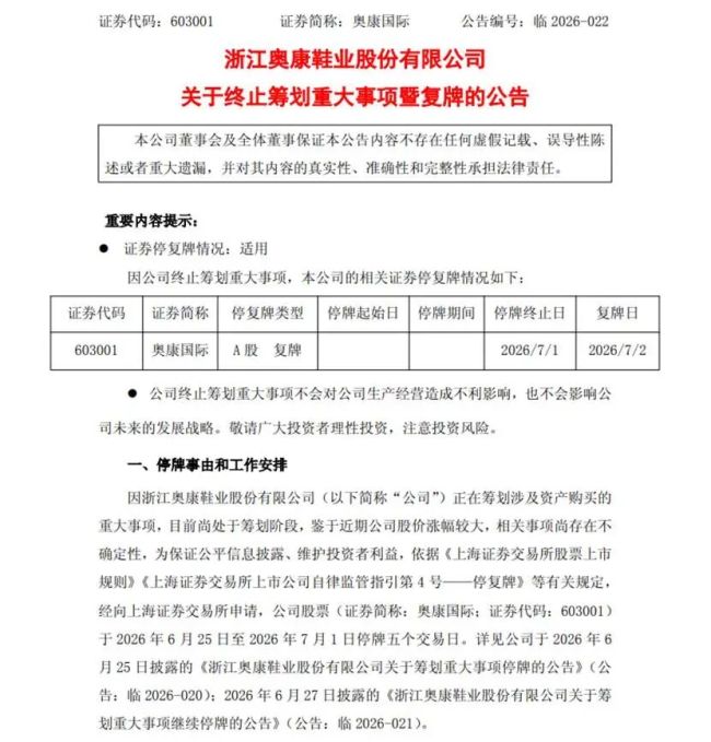 奥康国际两踩芯片赛道失利，“鞋王”王振滔身家缩水跌出百富榜