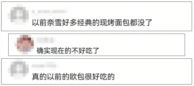 奈雪的茶回应欧包从现烤变预制：为保证口感！四年亏损，创始人夫妇拿310万元年薪遭质疑