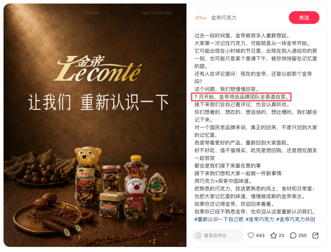 金帝巧克力开启“全渠道自营”，能否重回巅峰？