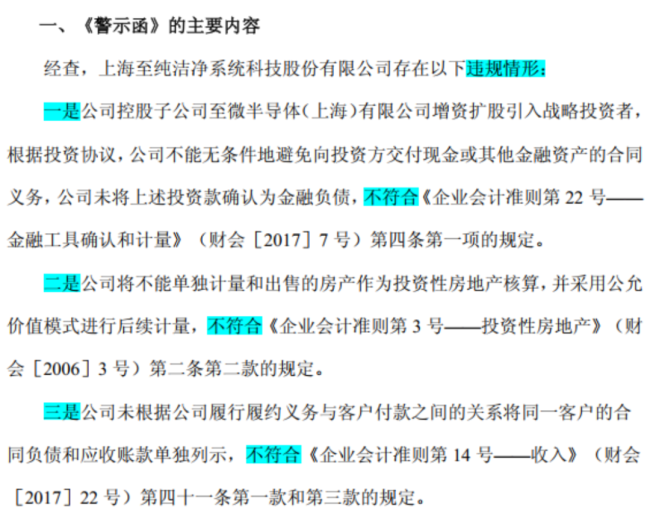 至纯科技因累计多确认4.17亿利润，遭上交所和证监局处罚！市值风云质疑其财务问题，遭巨额索赔！
