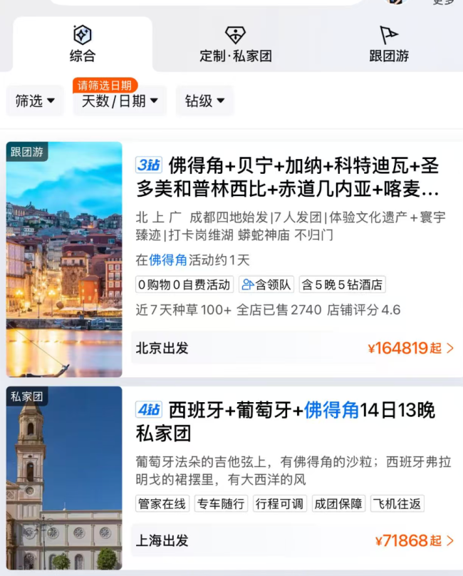 世界杯带火佛得角：旅行社火速上新万元定制游，机票酒店搜索量翻倍