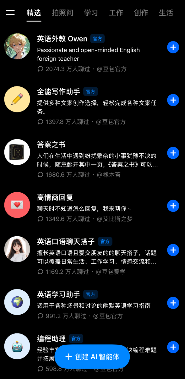 豆包、千问：智能体功能将下线