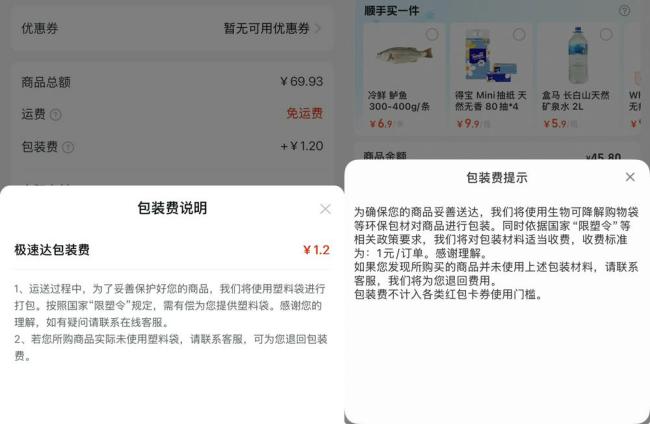 小象超市试点收取包装费,每笔订单0.5元,最新回应:包材升级方案陆续推进中