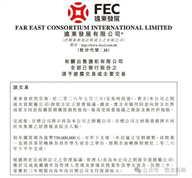 京东7.5亿港元接盘捷彩，布局香港学生宿舍业务
