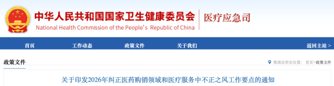 公立医院欠款，全面排查清理！