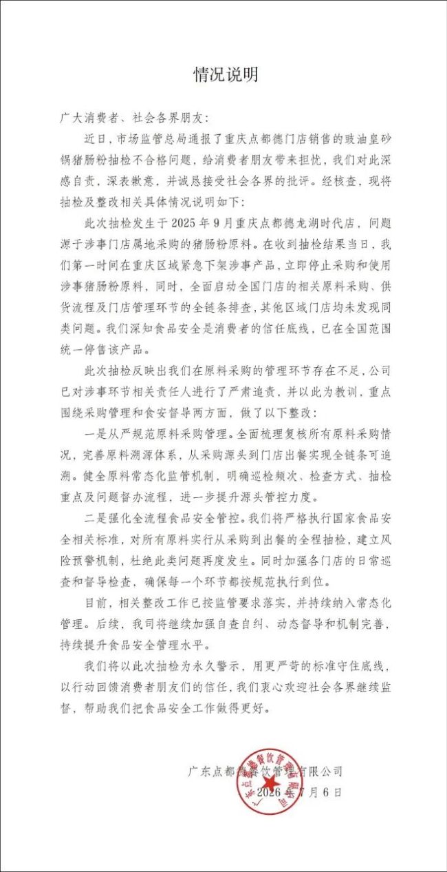 一门店猪肠粉检出禁用防腐剂！点都德：已在全国范围统一停售该产品
