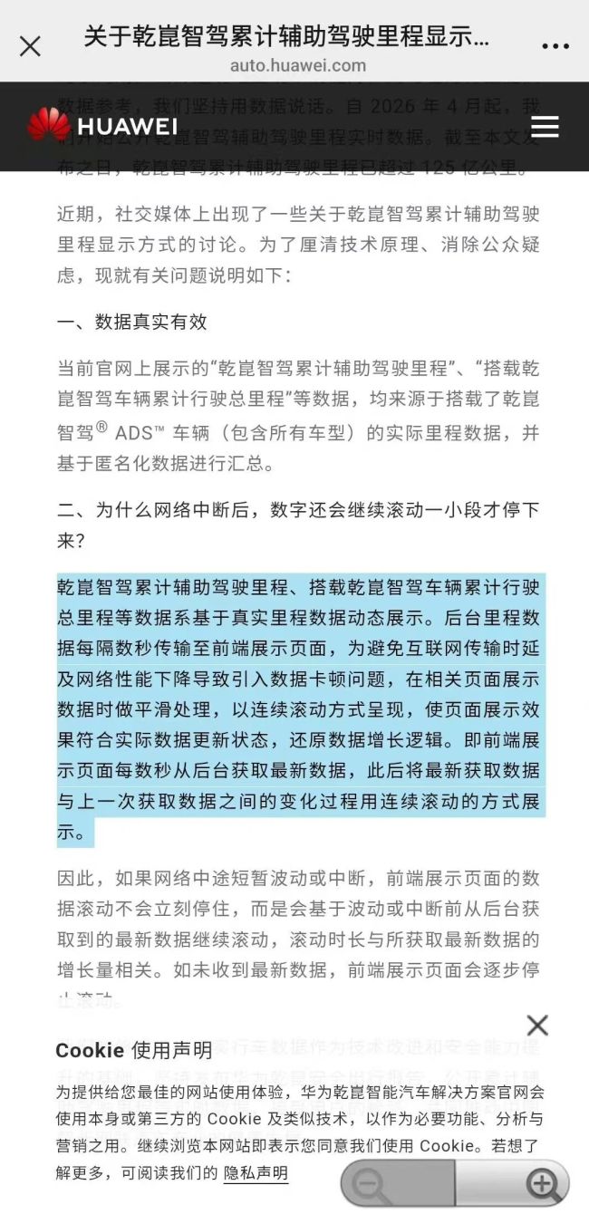 官网里程造假，断网后数据还涨？华为乾崑回应