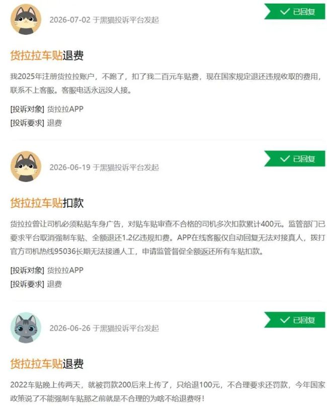 整改之后仍有司机未获退款，货拉拉三年欠缴社保公积金近9000万