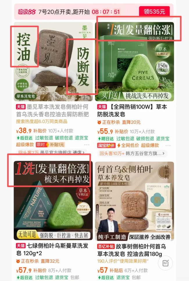 调查|年销百万单的网红洗发皂:成本5元卖40,谎称天然手工、发量翻倍,实际内含高刺激成分
