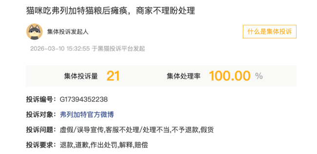 图源：黑猫投诉截图