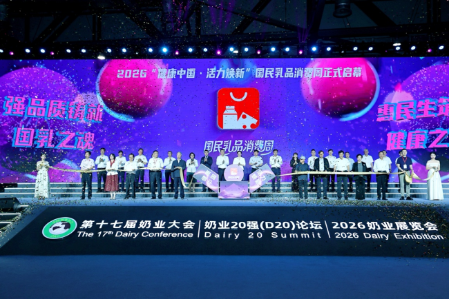 用"鲜立方"焕新产业升维与国乳消费——新希望乳业亮相第十七届奶业大会暨2026国民乳品消费周